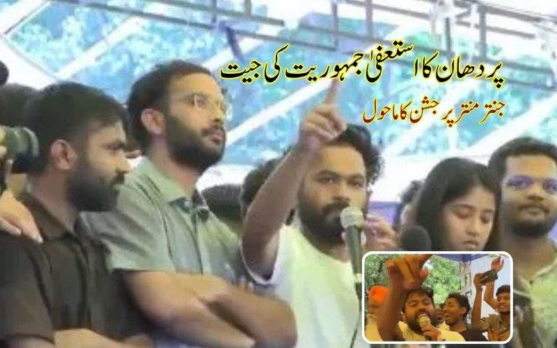 'جمہوریت کی جیت': دھرمیندر پردھان کے استعفیٰ کے بعد سی جےپی کا رد عمل 